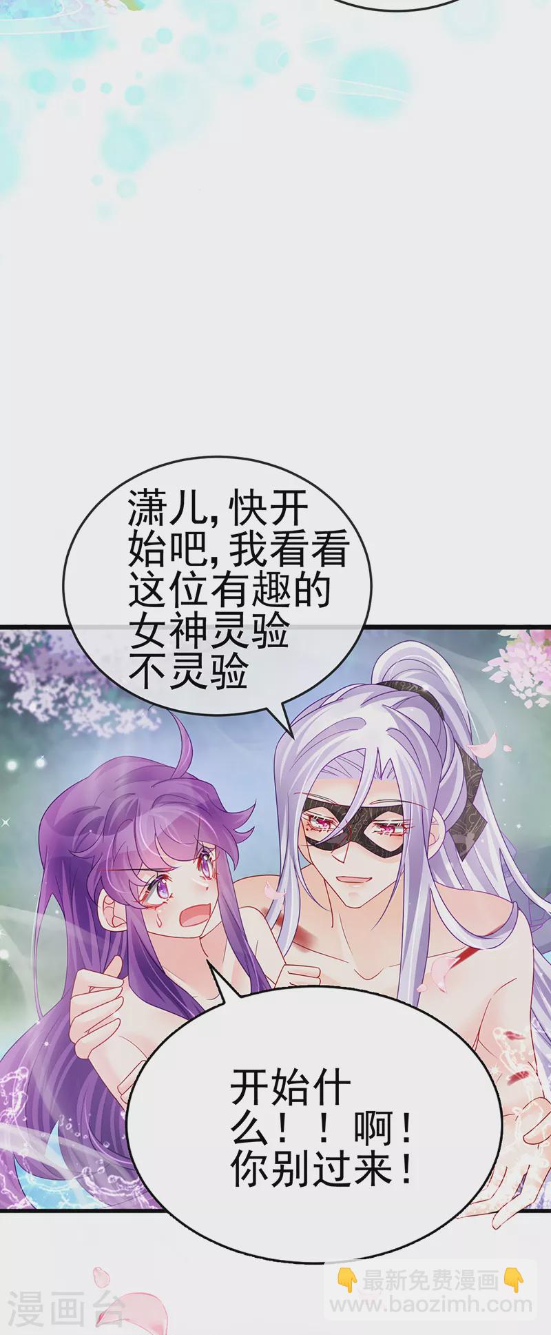 《军火女凰（凤临天下）》第127话 亲热羞羞100式 第8页