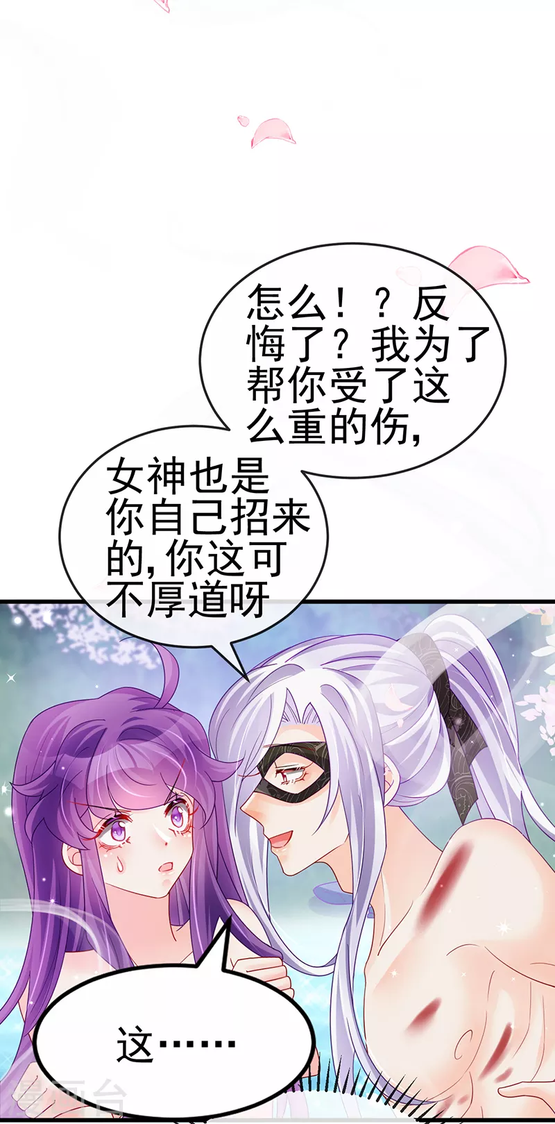 《军火女凰（凤临天下）》第127话 亲热羞羞100式 第9页