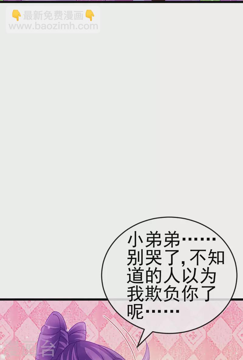 《军火女凰（凤临天下）》第129话 婚礼虐渣甜又爽 第10页