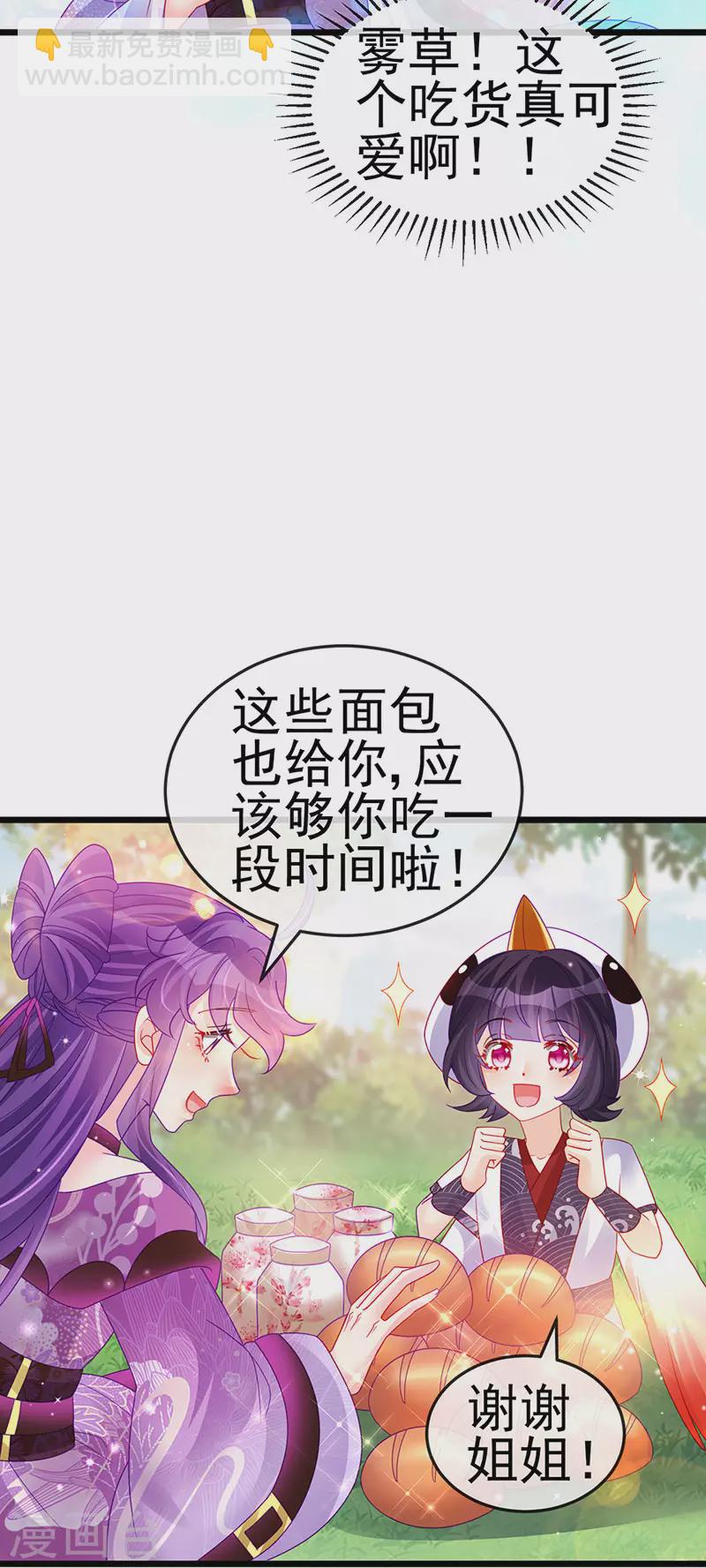 《军火女凰（凤临天下）》第129话 婚礼虐渣甜又爽 第13页