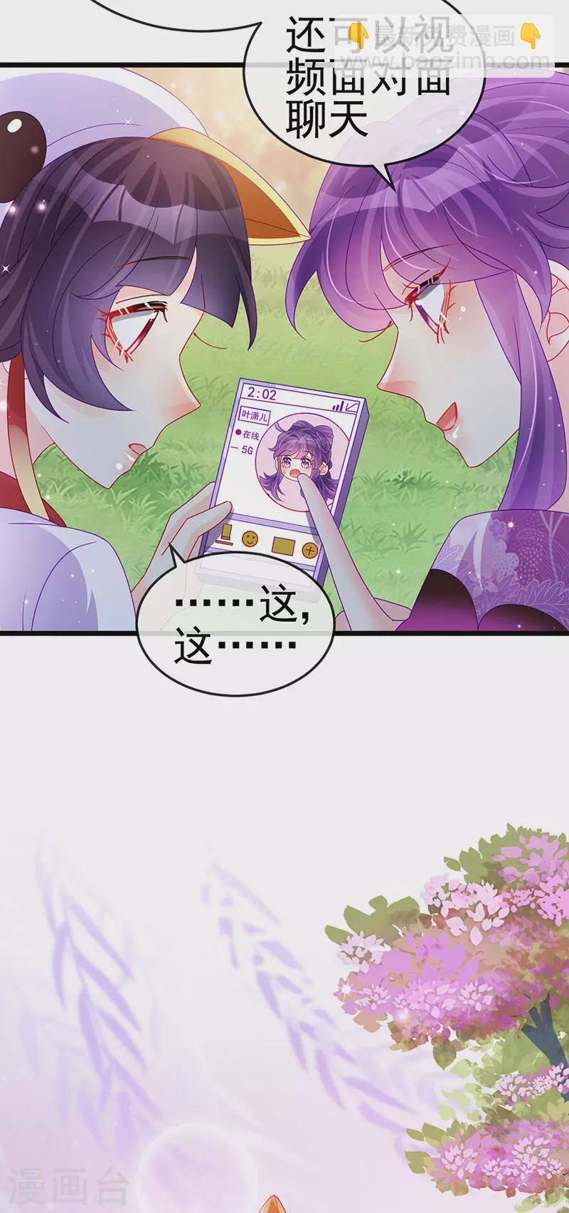 《军火女凰（凤临天下）》第129话 婚礼虐渣甜又爽 第16页