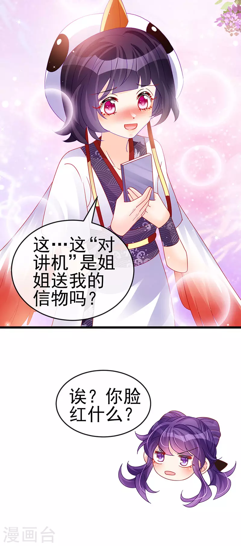 《军火女凰（凤临天下）》第129话 婚礼虐渣甜又爽 第17页