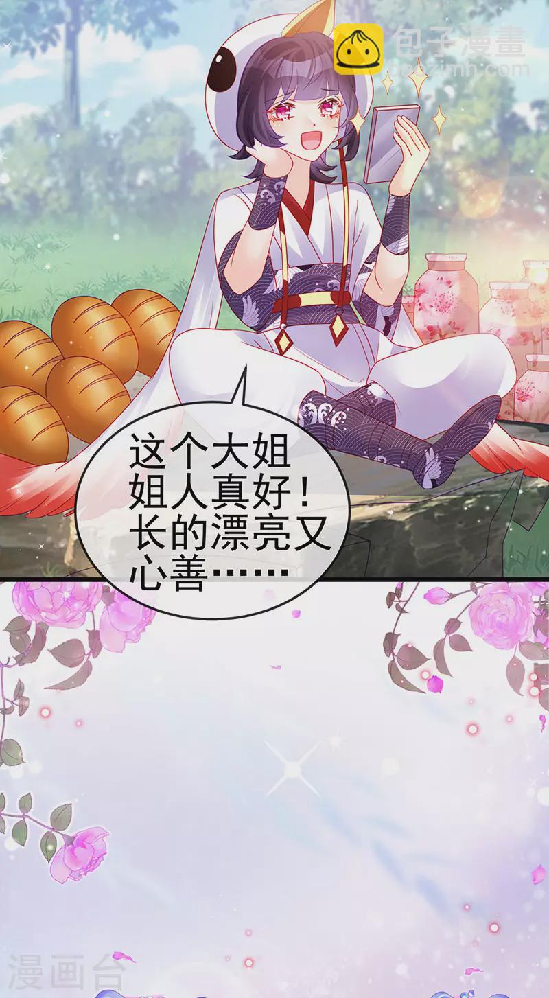《军火女凰（凤临天下）》第129话 婚礼虐渣甜又爽 第20页