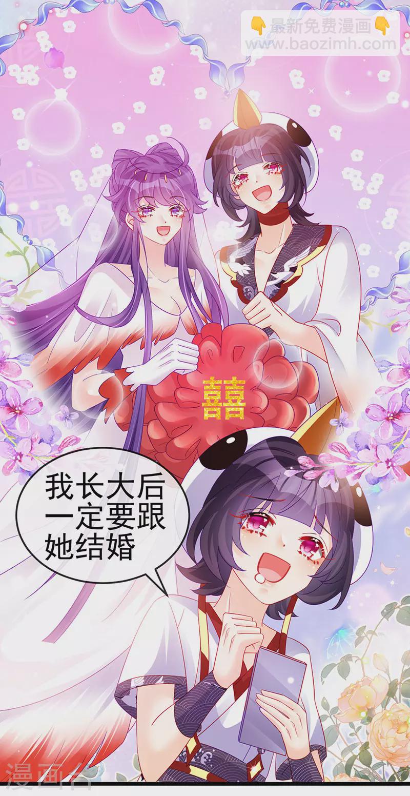 《军火女凰（凤临天下）》第129话 婚礼虐渣甜又爽 第21页