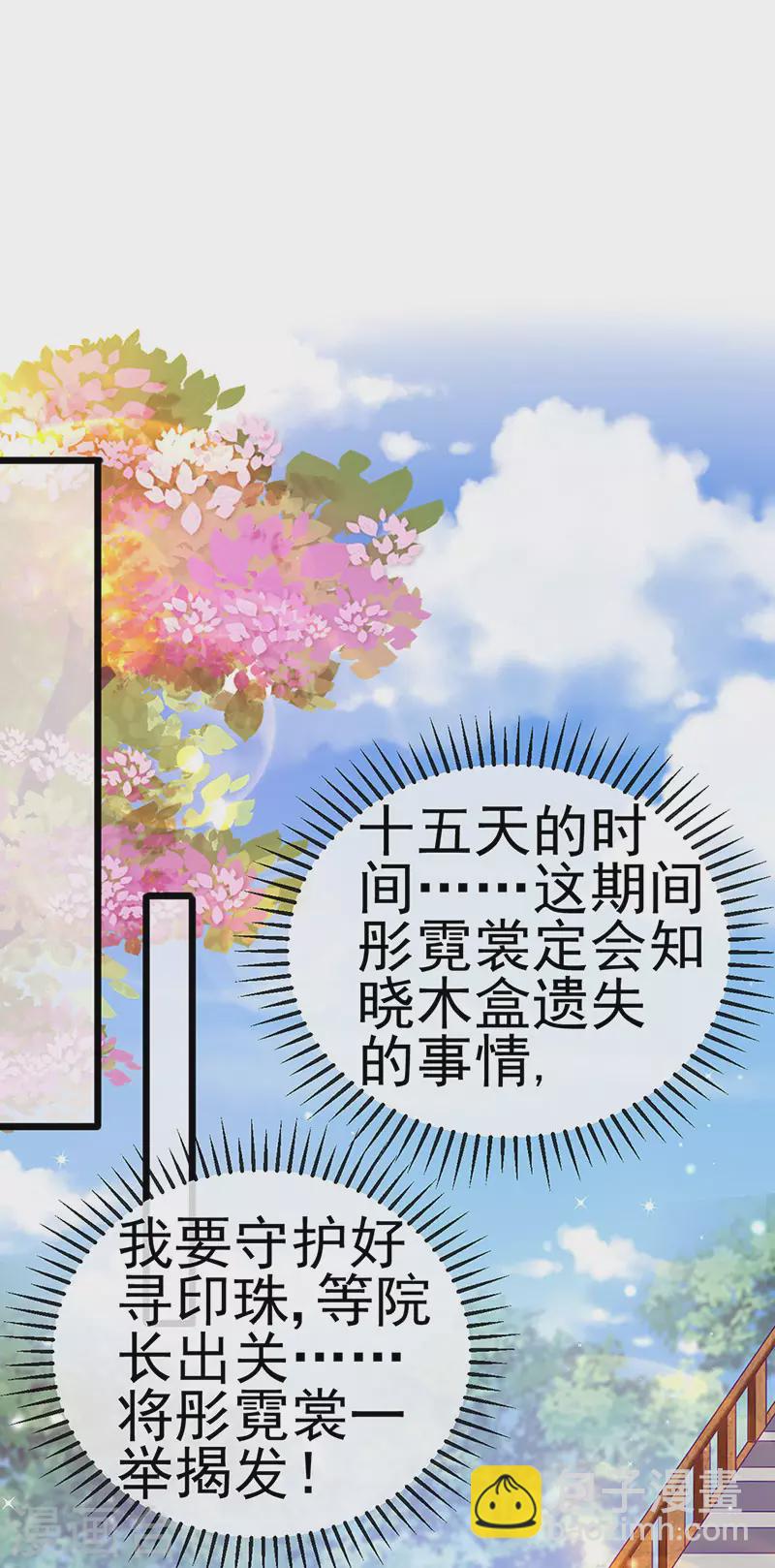 《军火女凰（凤临天下）》第129话 婚礼虐渣甜又爽 第22页