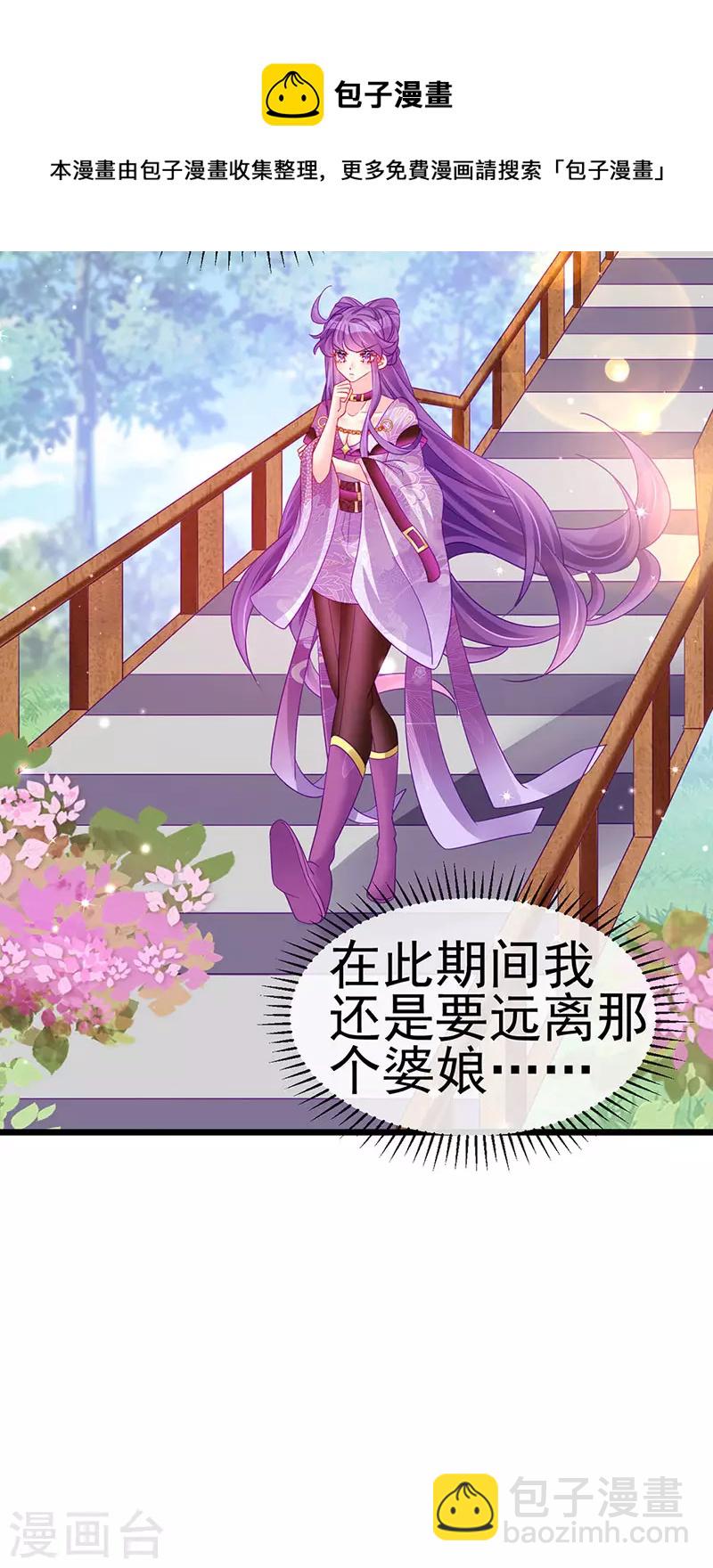 《军火女凰（凤临天下）》第129话 婚礼虐渣甜又爽 第23页
