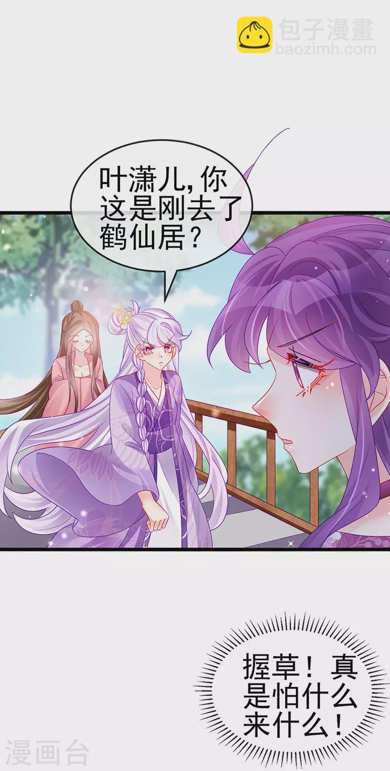 《军火女凰（凤临天下）》第129话 婚礼虐渣甜又爽 第24页