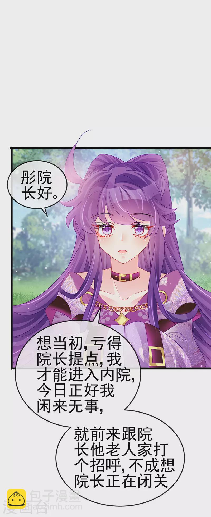 《军火女凰（凤临天下）》第129话 婚礼虐渣甜又爽 第26页