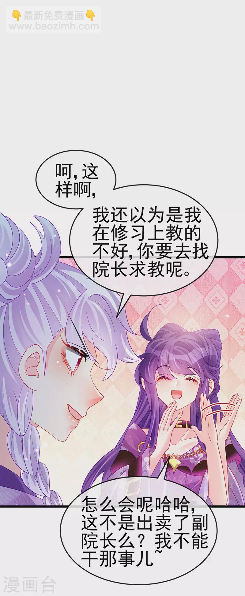 《军火女凰（凤临天下）》第129话 婚礼虐渣甜又爽 第27页