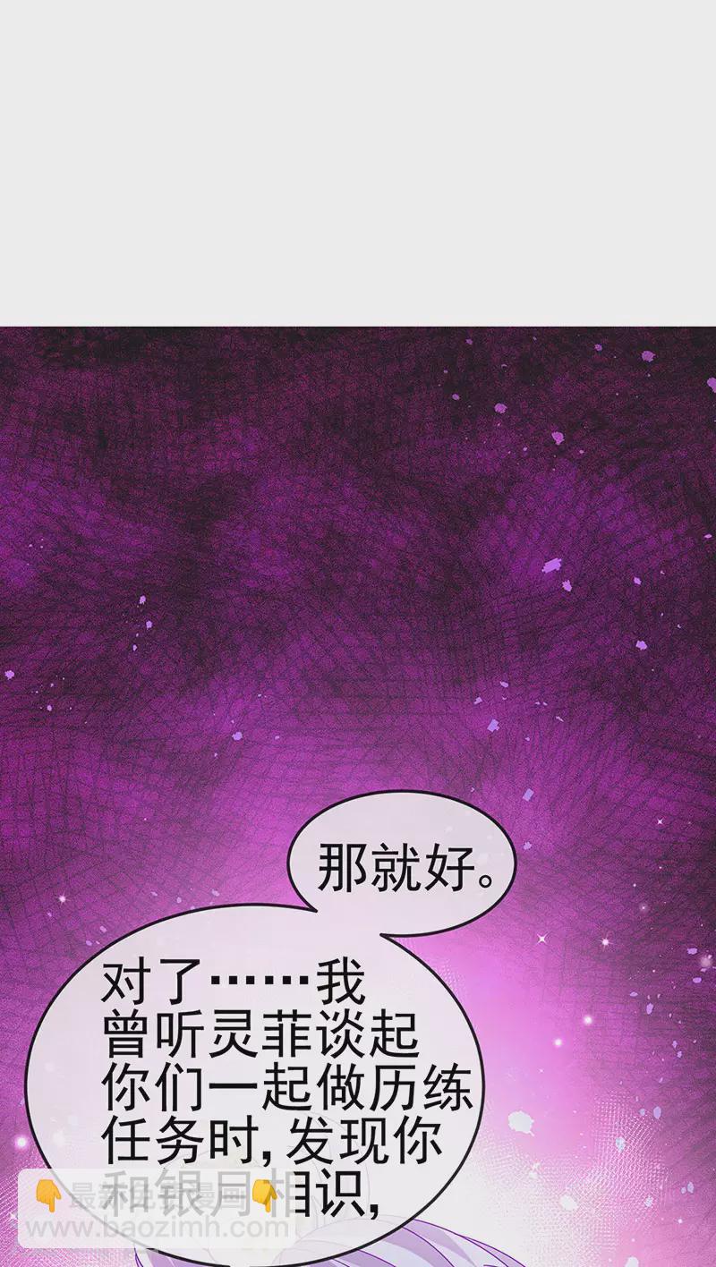 《军火女凰（凤临天下）》第129话 婚礼虐渣甜又爽 第28页