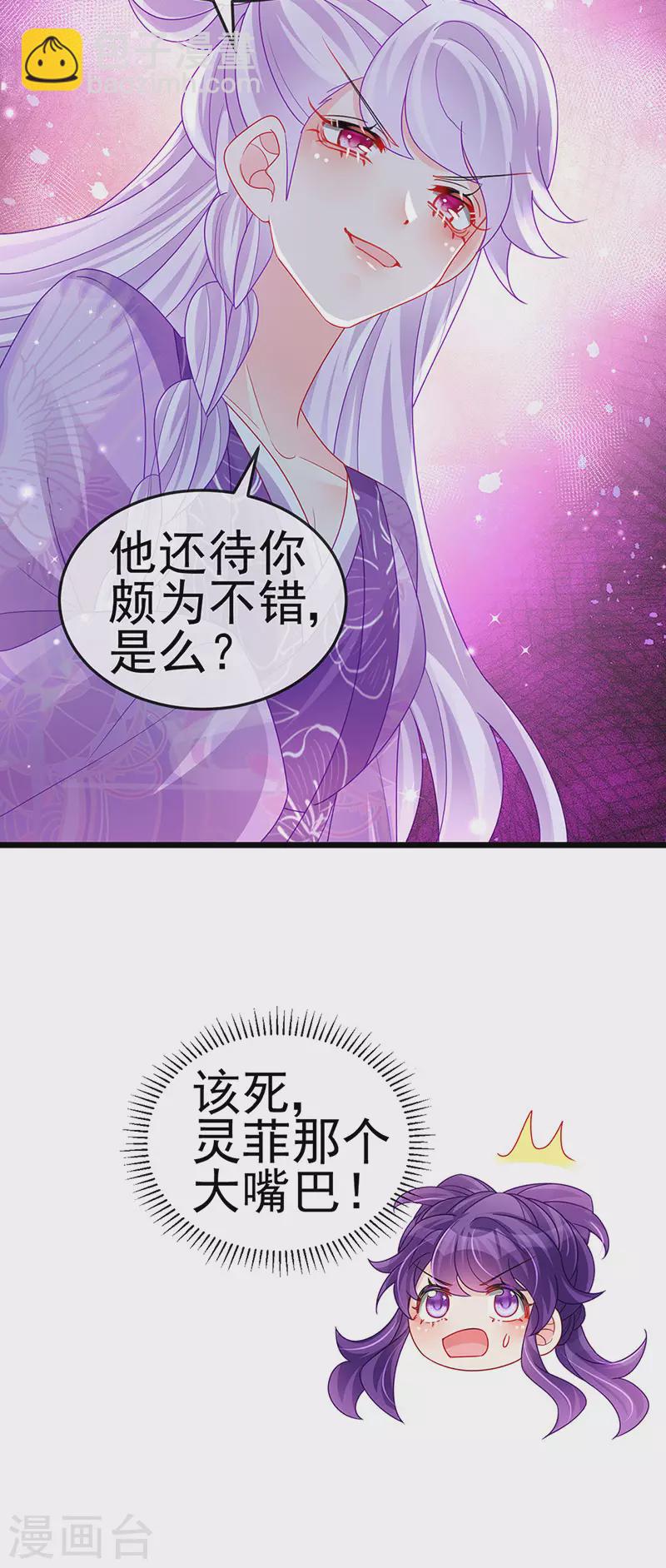 《军火女凰（凤临天下）》第129话 婚礼虐渣甜又爽 第29页