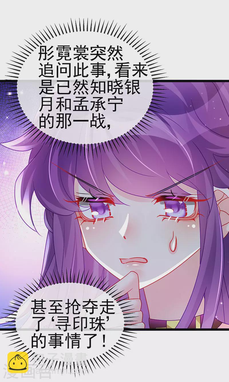 《军火女凰（凤临天下）》第129话 婚礼虐渣甜又爽 第30页