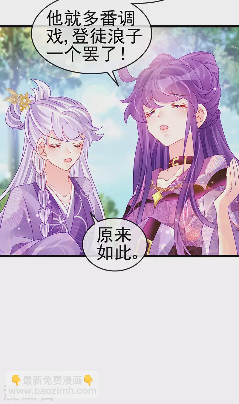 《军火女凰（凤临天下）》第129话 婚礼虐渣甜又爽 第32页