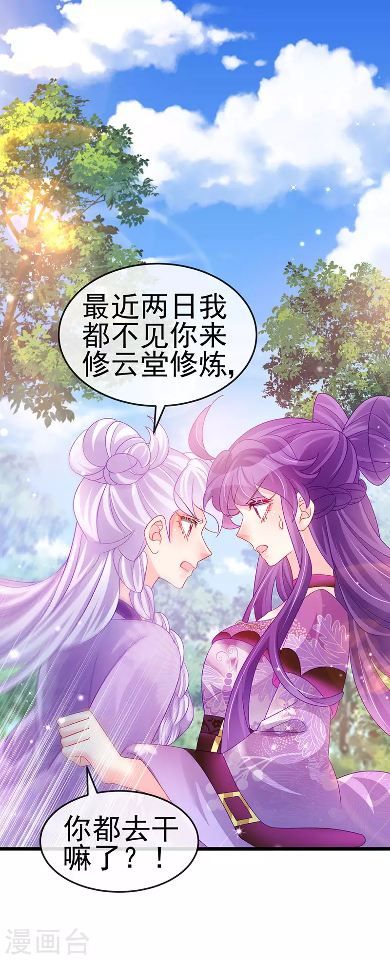 《军火女凰（凤临天下）》第129话 婚礼虐渣甜又爽 第33页