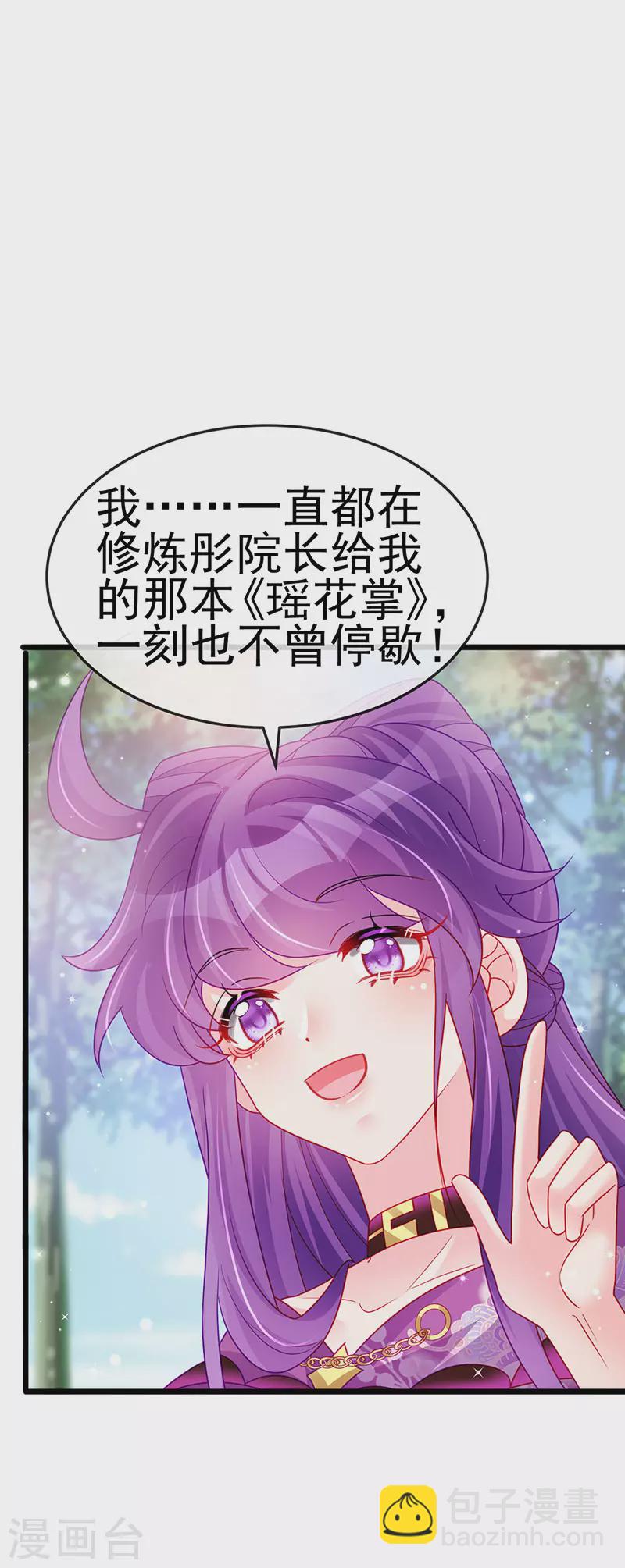 《军火女凰（凤临天下）》第129话 婚礼虐渣甜又爽 第34页