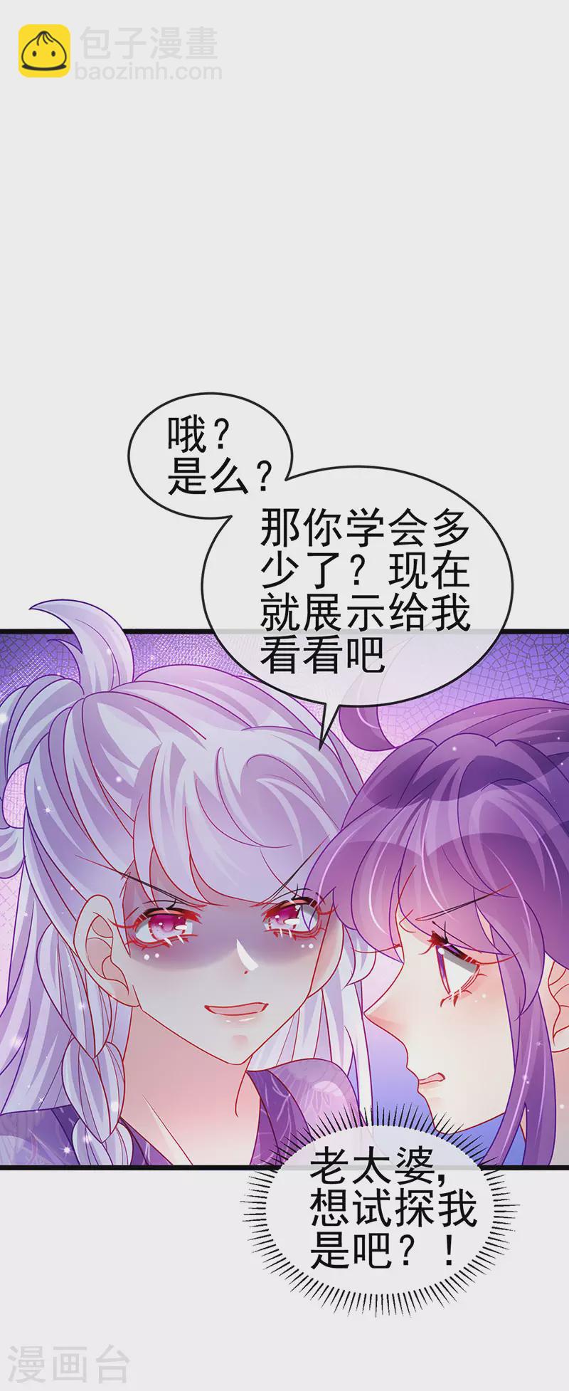 《军火女凰（凤临天下）》第129话 婚礼虐渣甜又爽 第35页