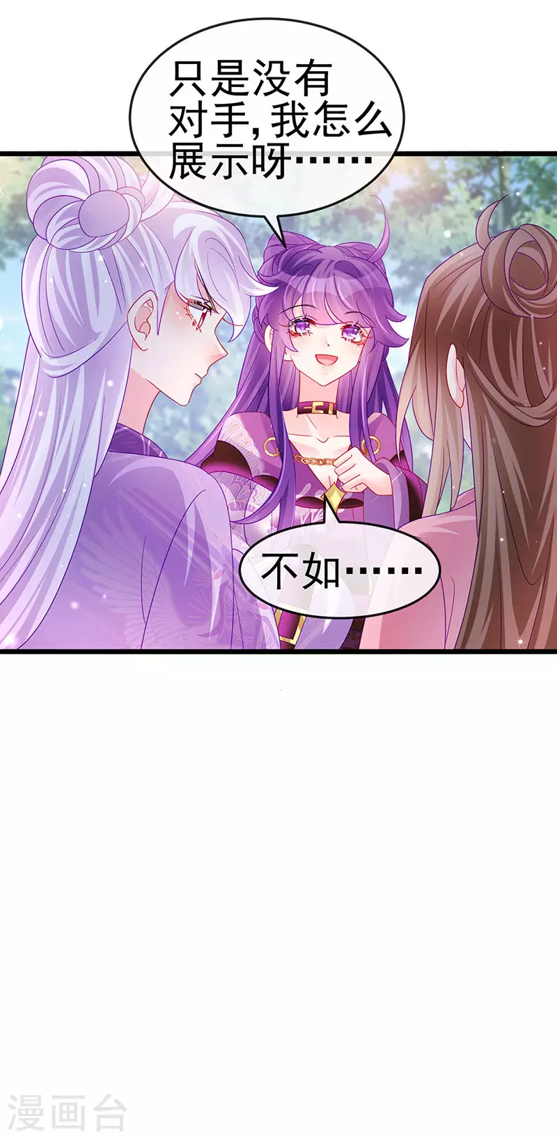 《军火女凰（凤临天下）》第129话 婚礼虐渣甜又爽 第38页