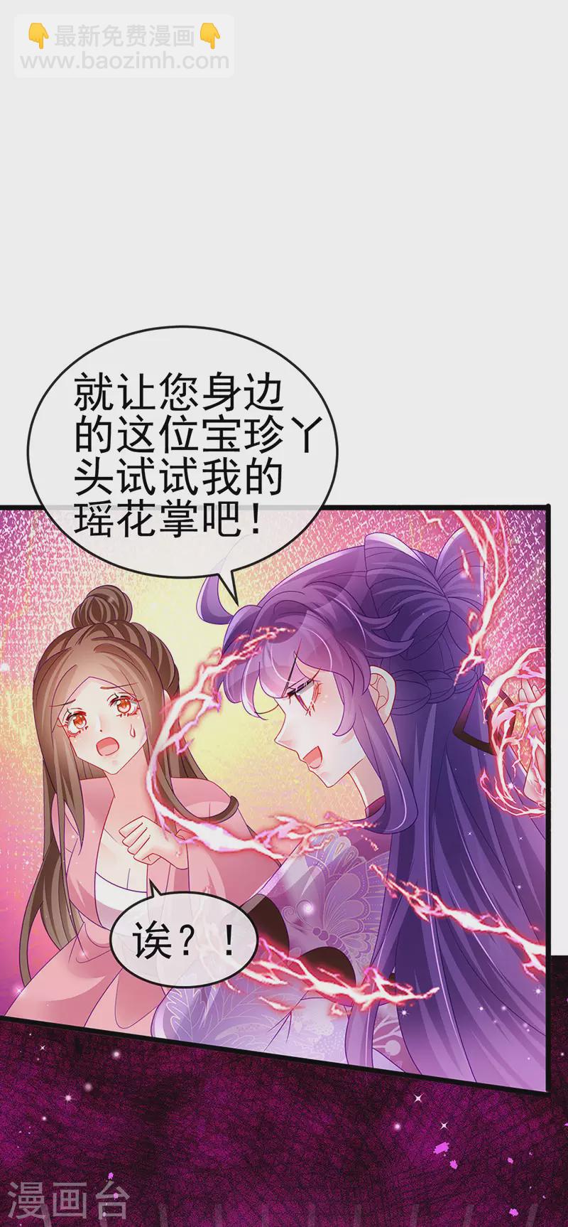 《军火女凰（凤临天下）》第129话 婚礼虐渣甜又爽 第39页