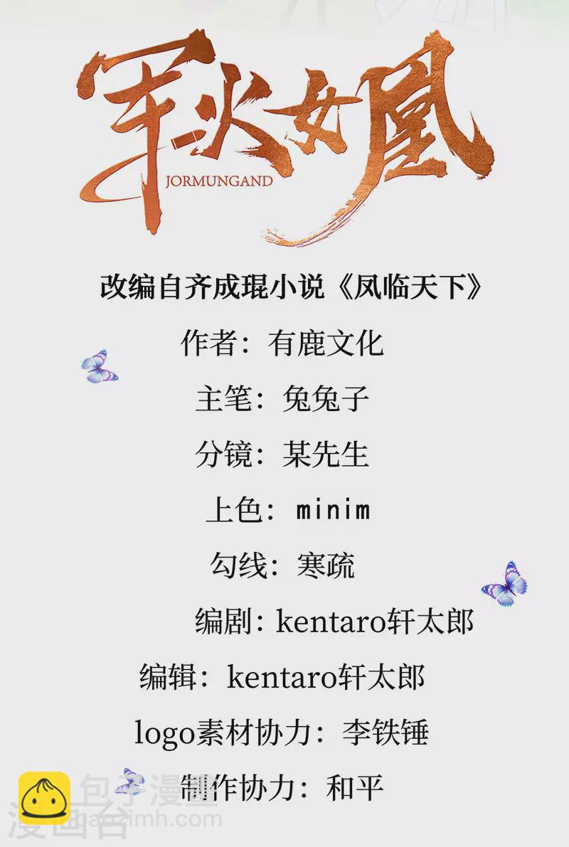 《军火女凰（凤临天下）》第129话 婚礼虐渣甜又爽 第3页