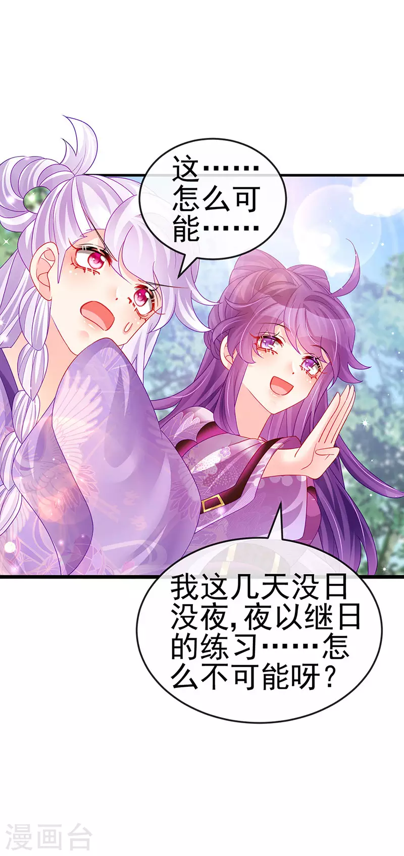 《军火女凰（凤临天下）》第129话 婚礼虐渣甜又爽 第42页