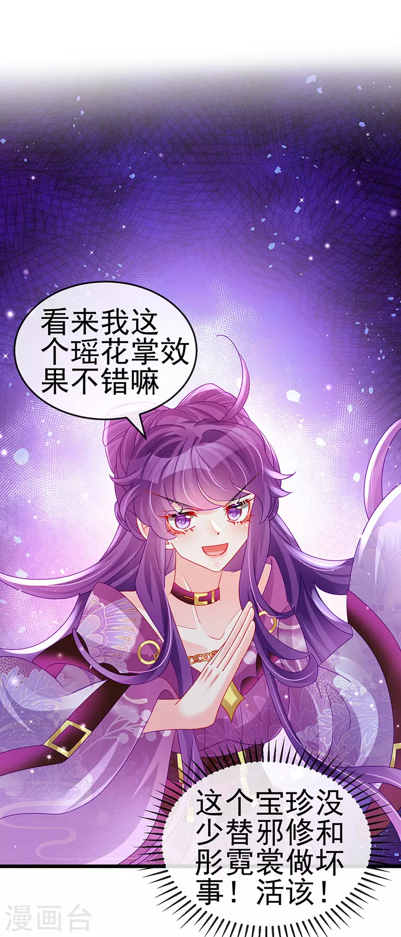 《军火女凰（凤临天下）》第129话 婚礼虐渣甜又爽 第44页