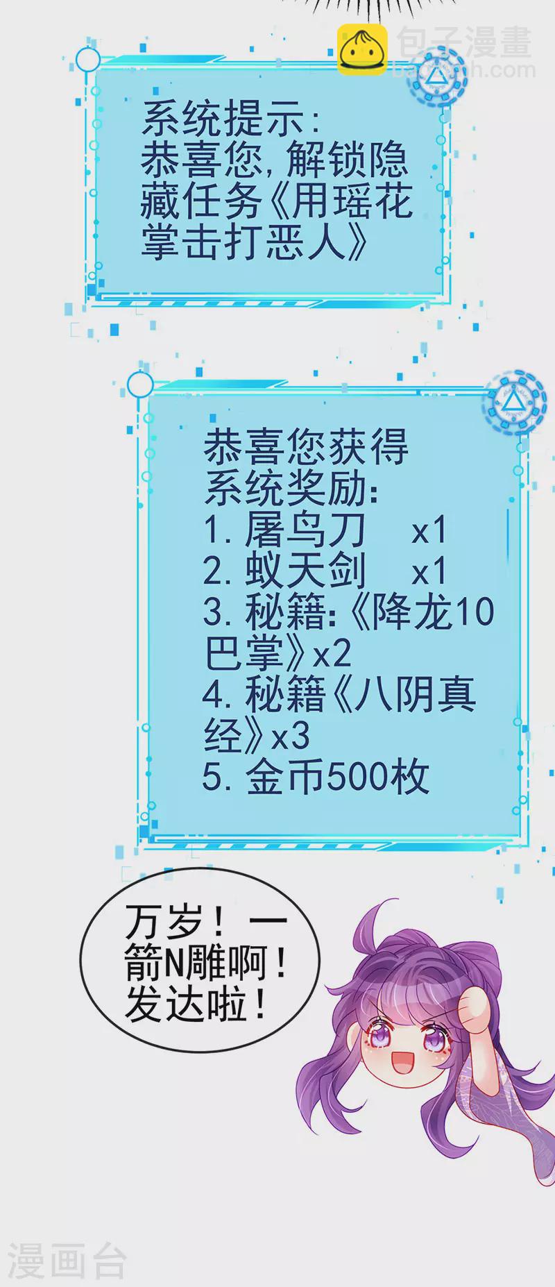 《军火女凰（凤临天下）》第129话 婚礼虐渣甜又爽 第45页