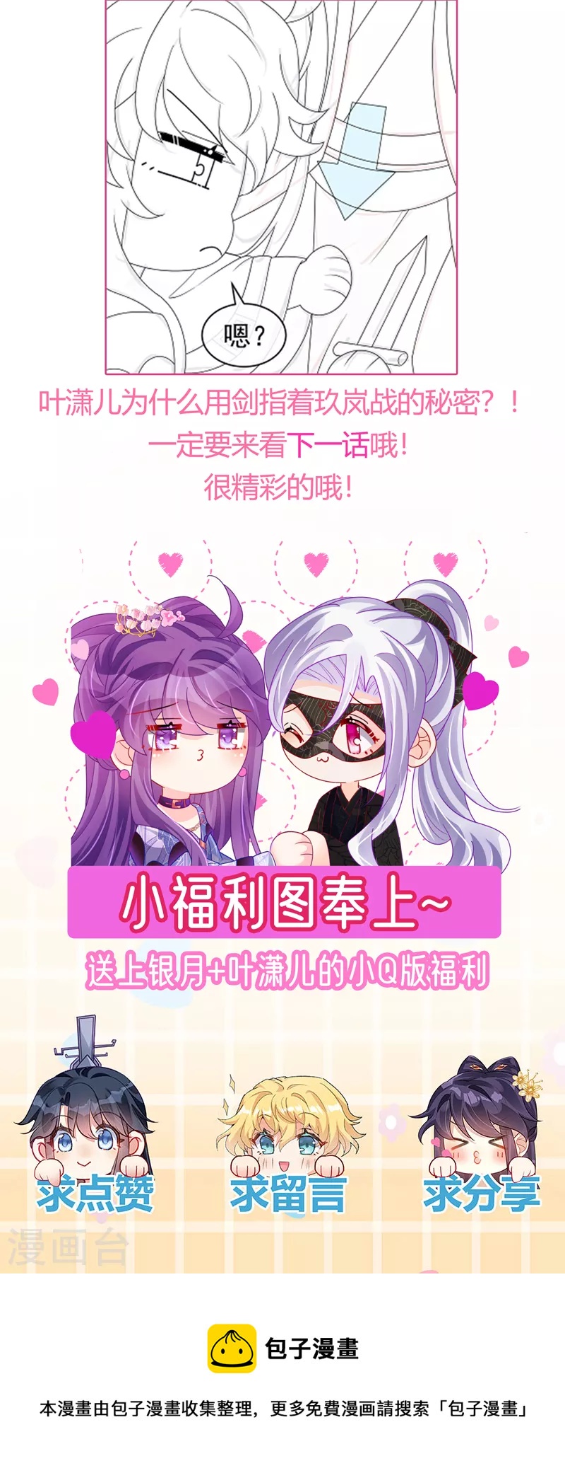 《军火女凰（凤临天下）》第129话 婚礼虐渣甜又爽 第47页