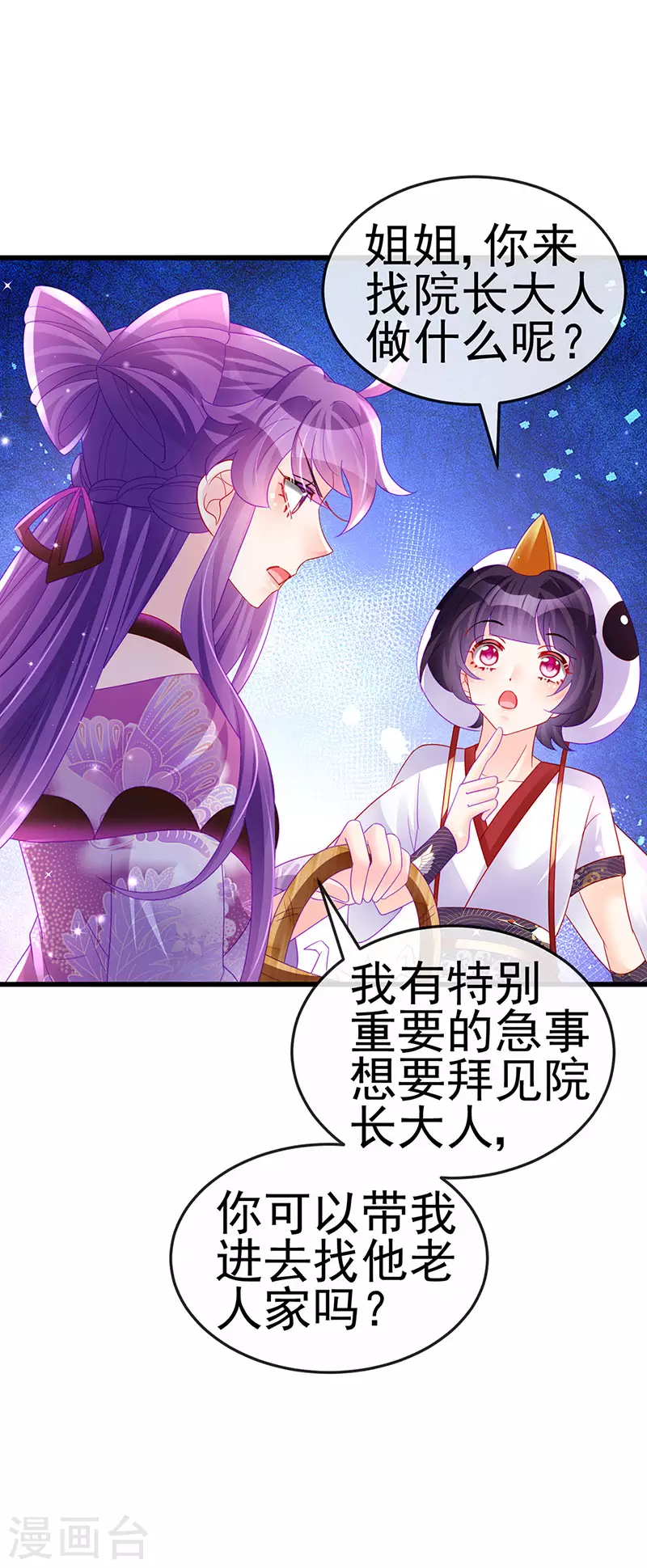 《军火女凰（凤临天下）》第129话 婚礼虐渣甜又爽 第4页