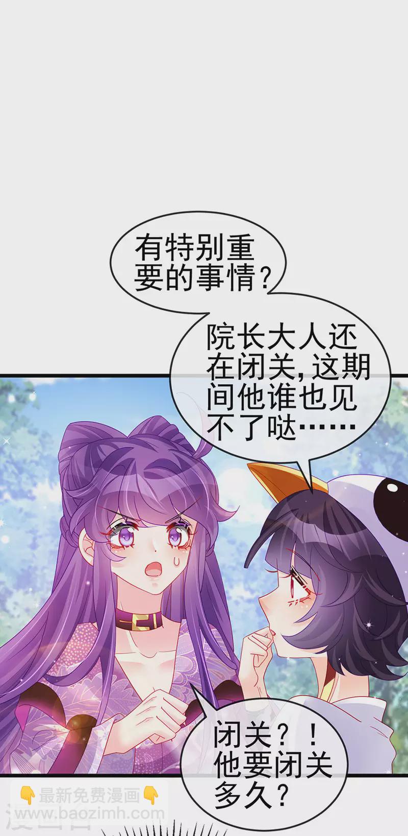 《军火女凰（凤临天下）》第129话 婚礼虐渣甜又爽 第5页