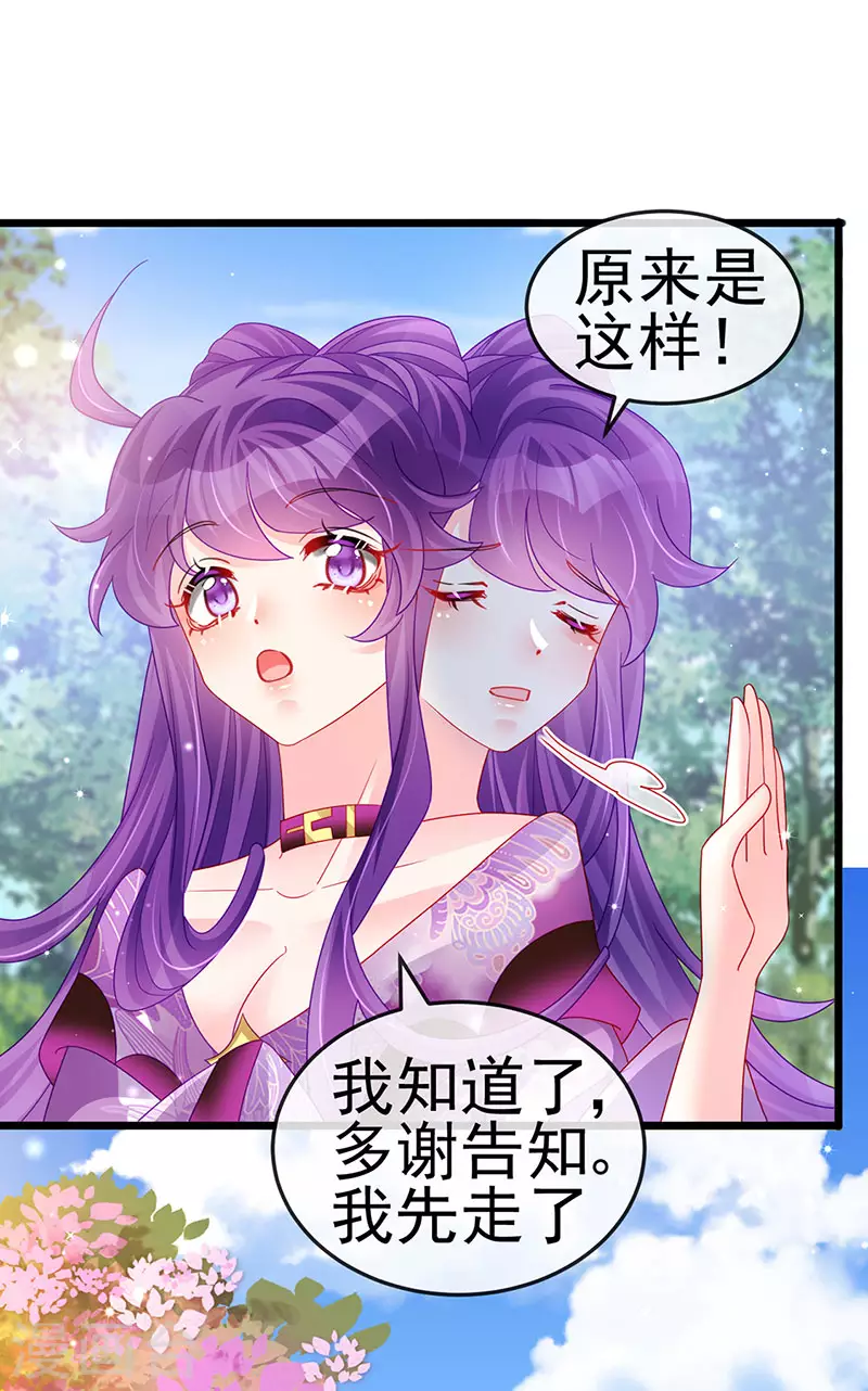 《军火女凰（凤临天下）》第129话 婚礼虐渣甜又爽 第8页