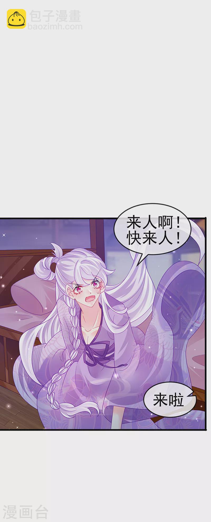 《军火女凰（凤临天下）》第128话 新男宠仙鹤童子 第12页