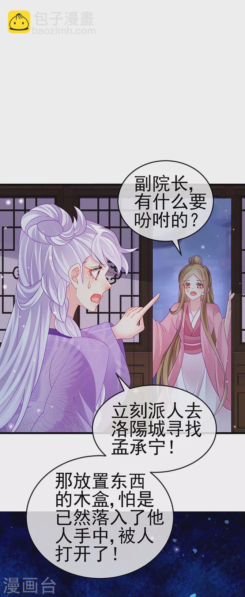 《军火女凰（凤临天下）》第128话 新男宠仙鹤童子 第13页