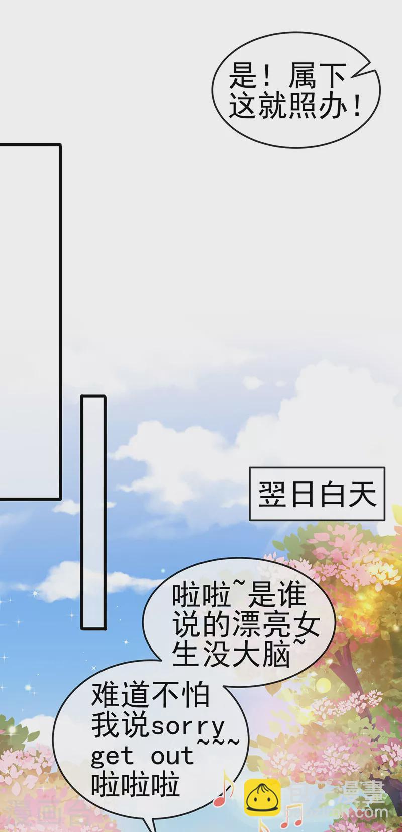 《军火女凰（凤临天下）》第128话 新男宠仙鹤童子 第15页