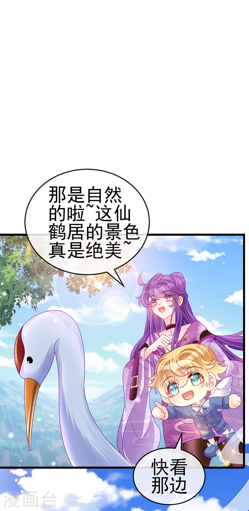 《军火女凰（凤临天下）》第128话 新男宠仙鹤童子 第17页