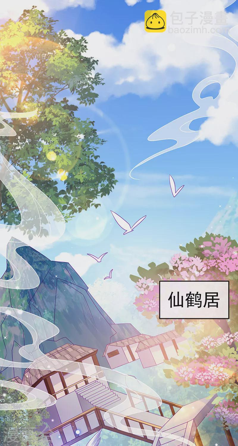 《军火女凰（凤临天下）》第128话 新男宠仙鹤童子 第18页
