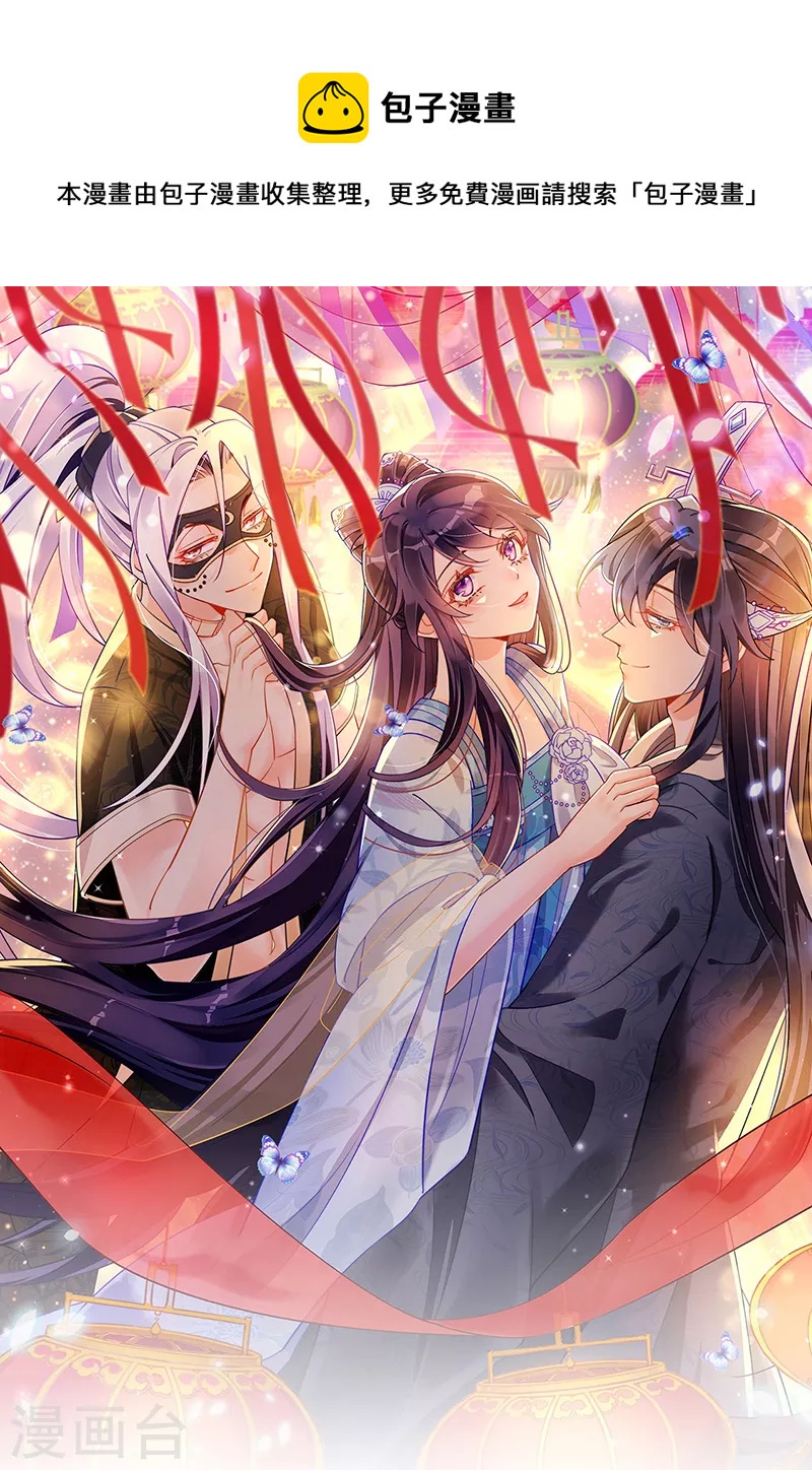 《军火女凰（凤临天下）》第128话 新男宠仙鹤童子 第1页