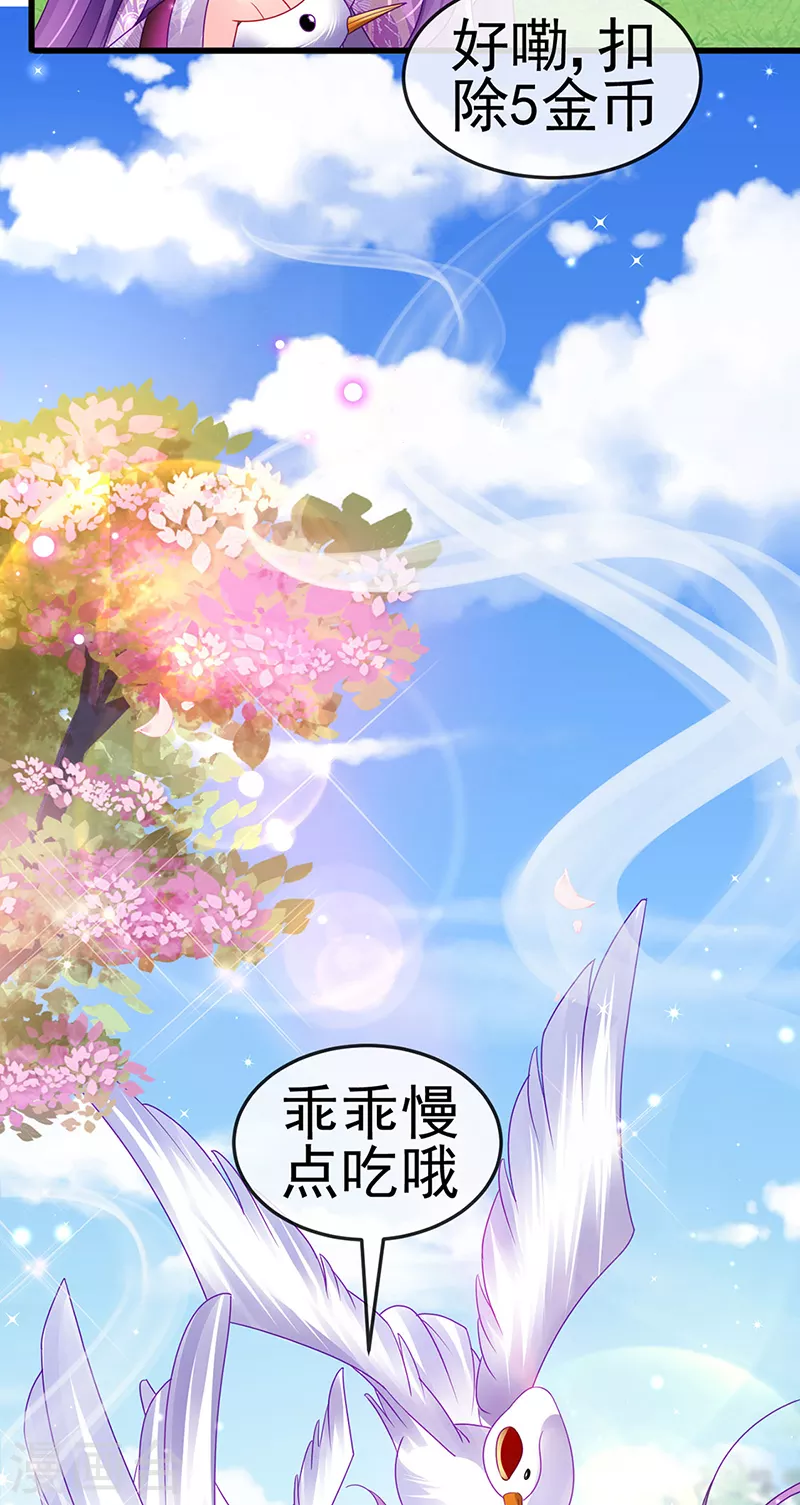 《军火女凰（凤临天下）》第128话 新男宠仙鹤童子 第22页