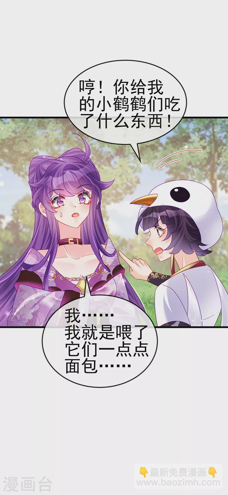 《军火女凰（凤临天下）》第128话 新男宠仙鹤童子 第29页