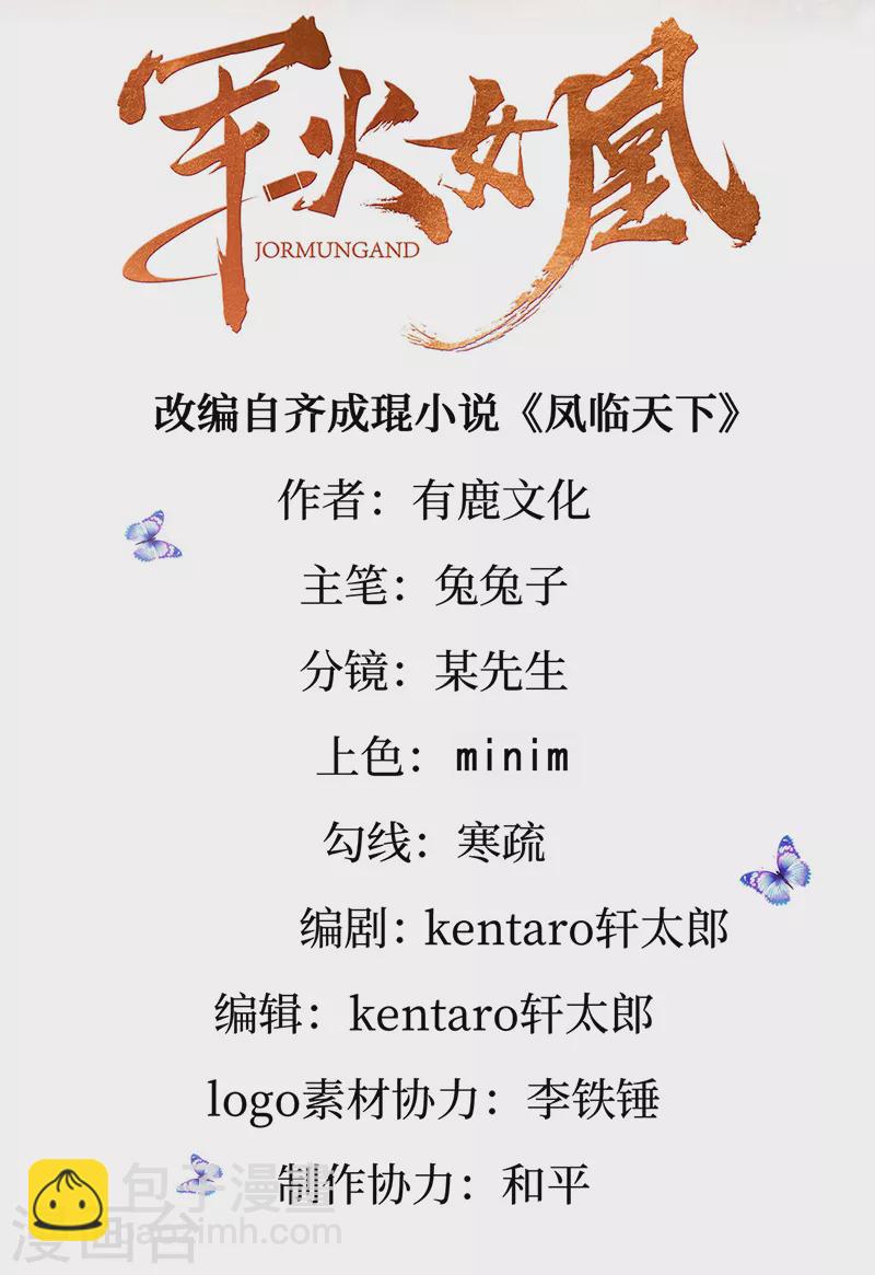 《军火女凰（凤临天下）》第128话 新男宠仙鹤童子 第2页