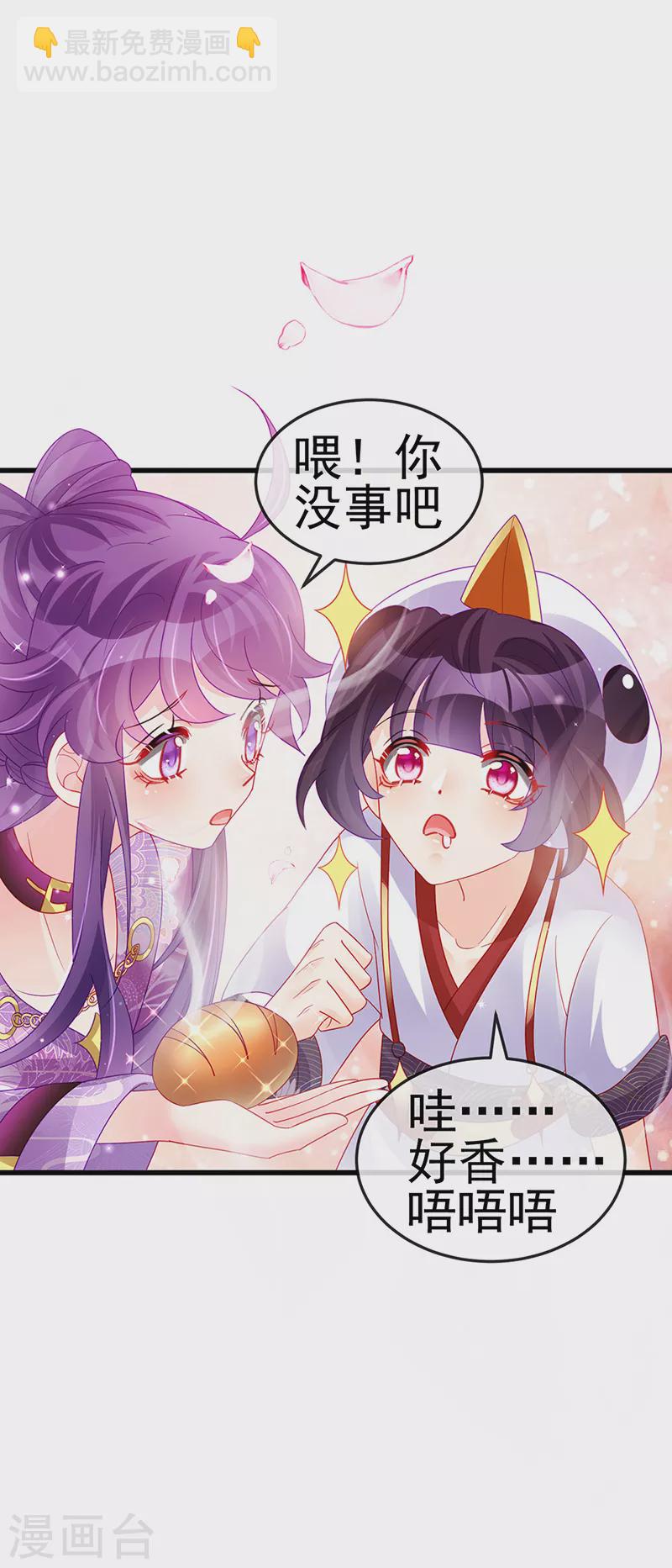 《军火女凰（凤临天下）》第128话 新男宠仙鹤童子 第31页
