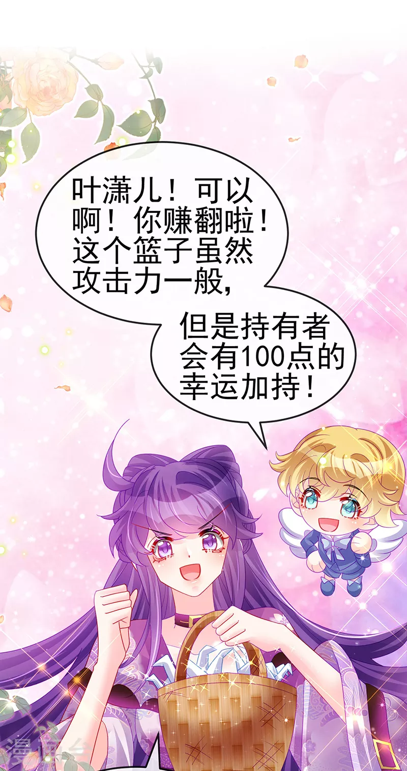 《军火女凰（凤临天下）》第128话 新男宠仙鹤童子 第38页