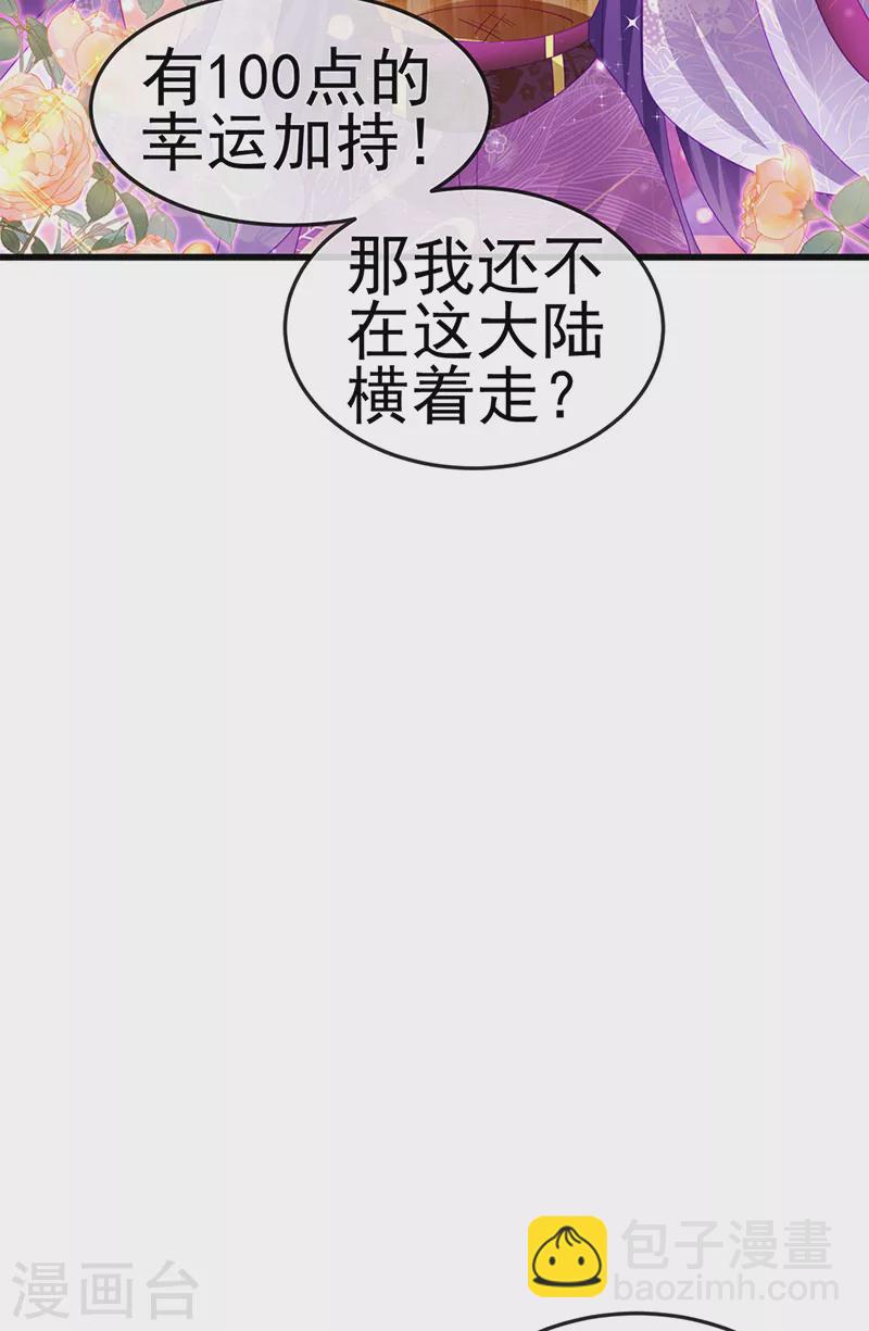 《军火女凰（凤临天下）》第128话 新男宠仙鹤童子 第39页