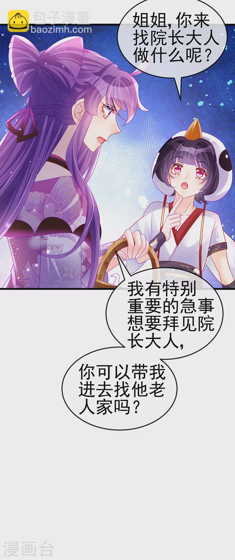 《军火女凰（凤临天下）》第128话 新男宠仙鹤童子 第40页
