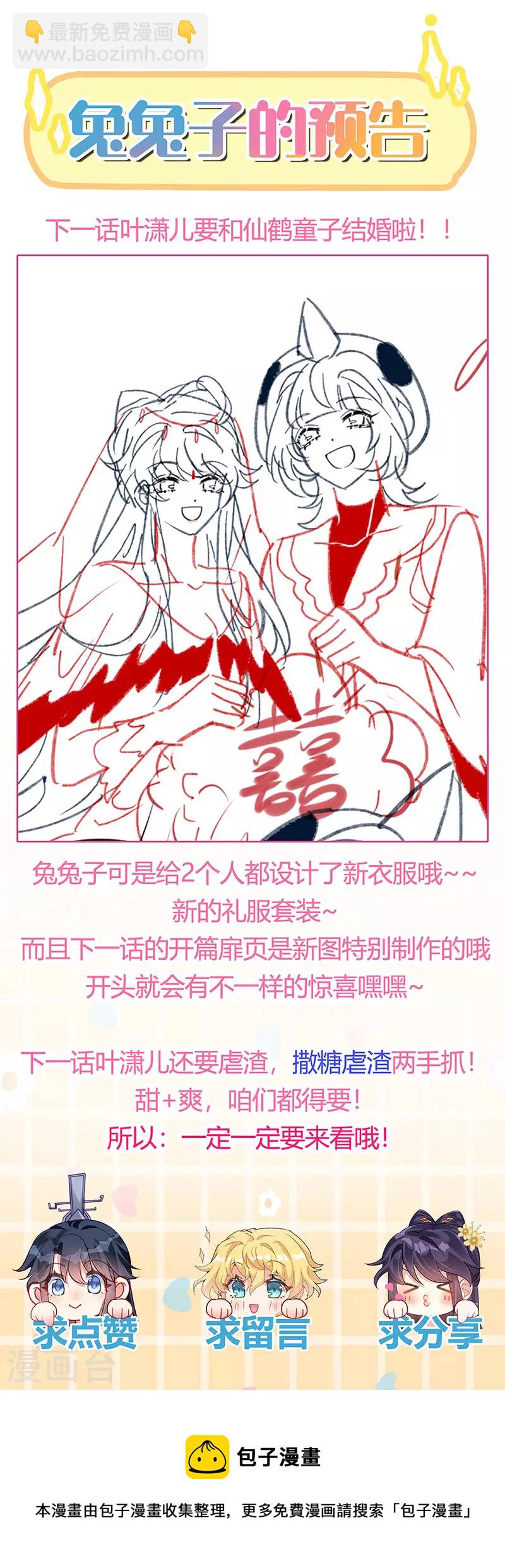 《军火女凰（凤临天下）》第128话 新男宠仙鹤童子 第41页
