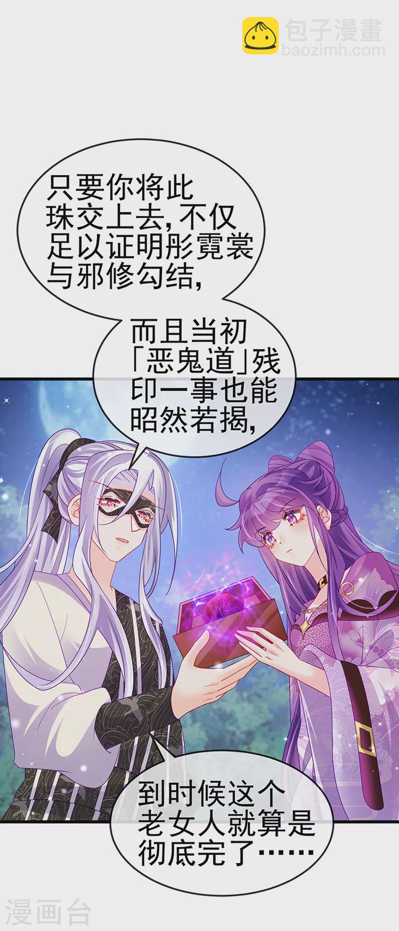 《军火女凰（凤临天下）》第128话 新男宠仙鹤童子 第5页