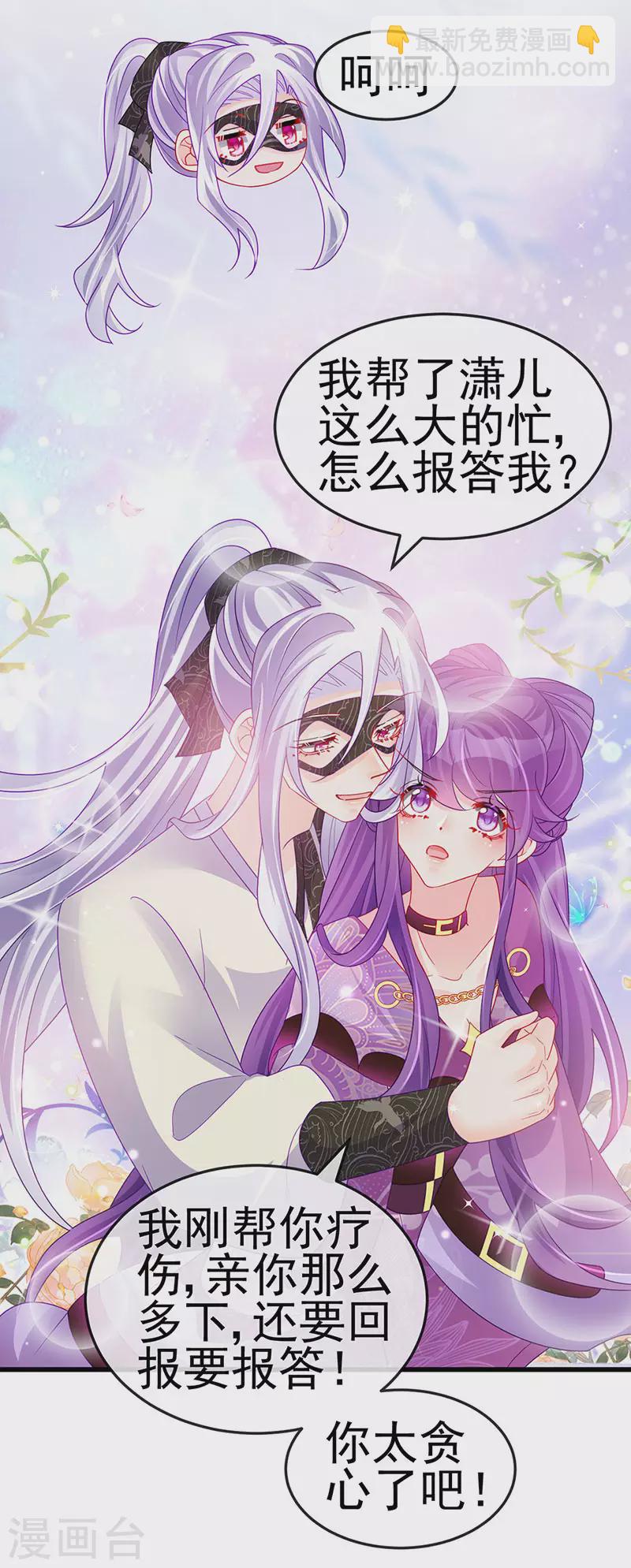 《军火女凰（凤临天下）》第128话 新男宠仙鹤童子 第7页