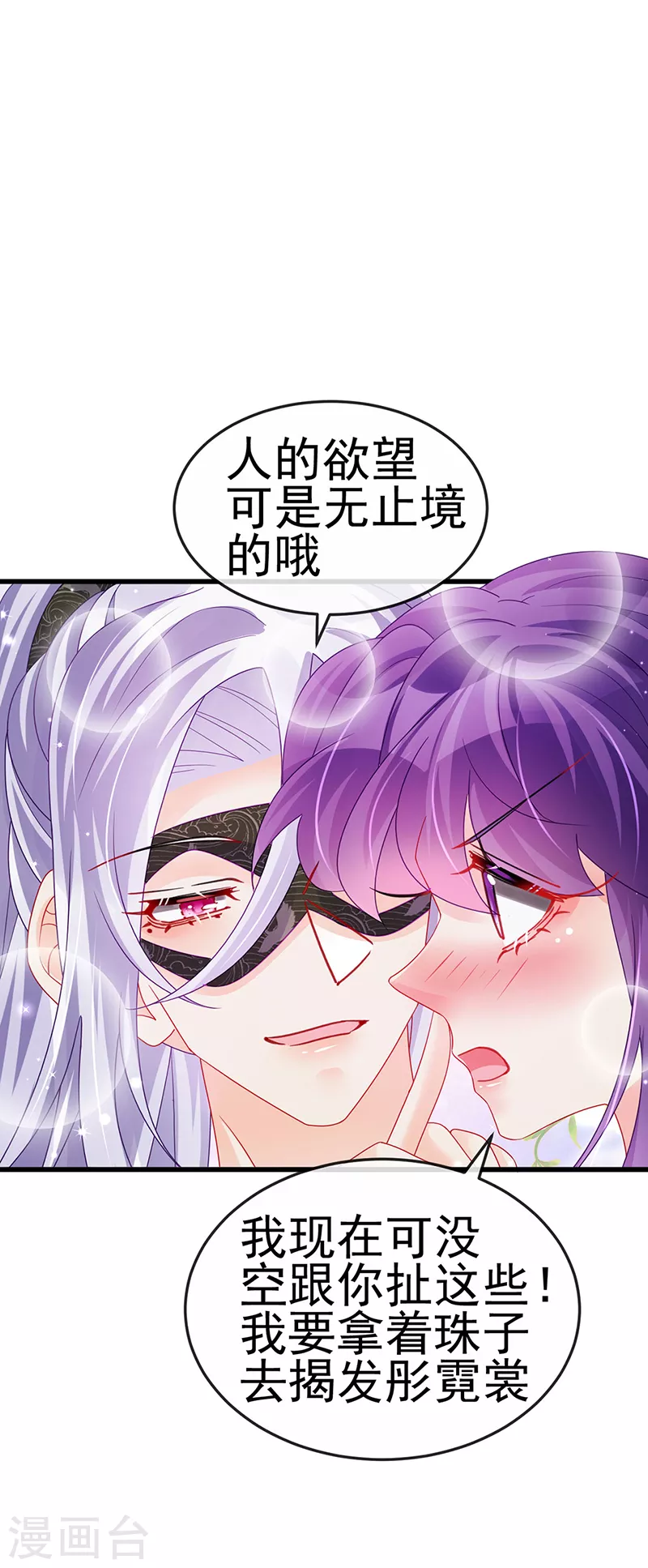 《军火女凰（凤临天下）》第128话 新男宠仙鹤童子 第8页