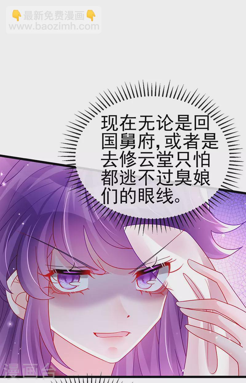 《军火女凰（凤临天下）》第131话 做帅哥的女仆？！ 第10页