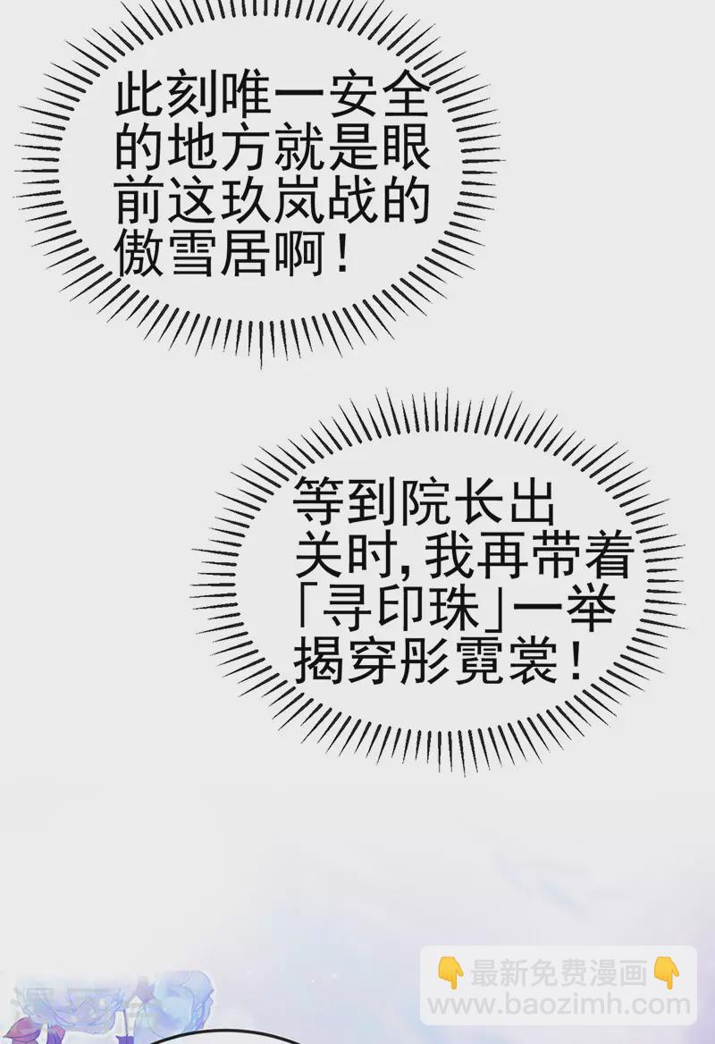 《军火女凰（凤临天下）》第131话 做帅哥的女仆？！ 第11页