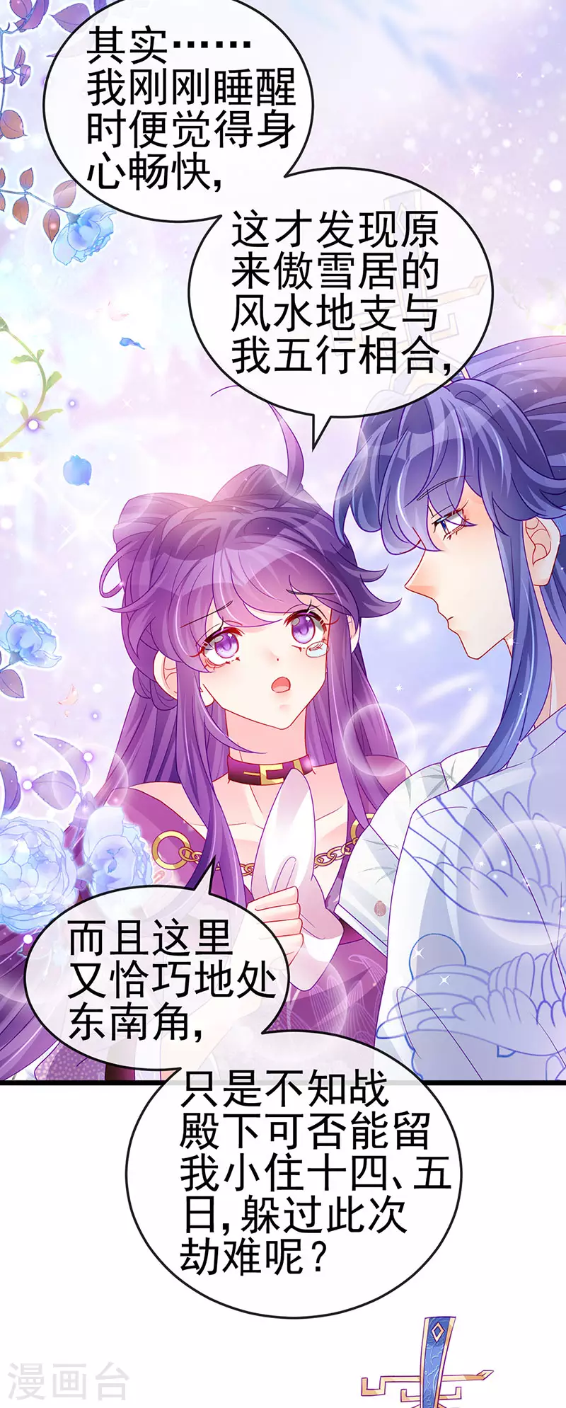 《军火女凰（凤临天下）》第131话 做帅哥的女仆？！ 第12页